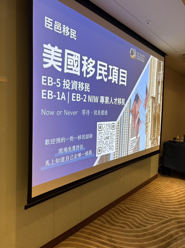January activities06 臣邑移民 2026 美國移民講座現場-客製化規劃諮詢