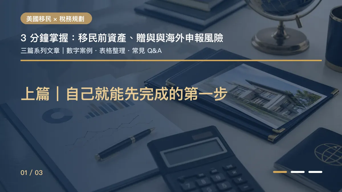 深藍與金色系列封面搭配資產圖表、房產文件和計算機，標示上篇自己就能先完成的第一步