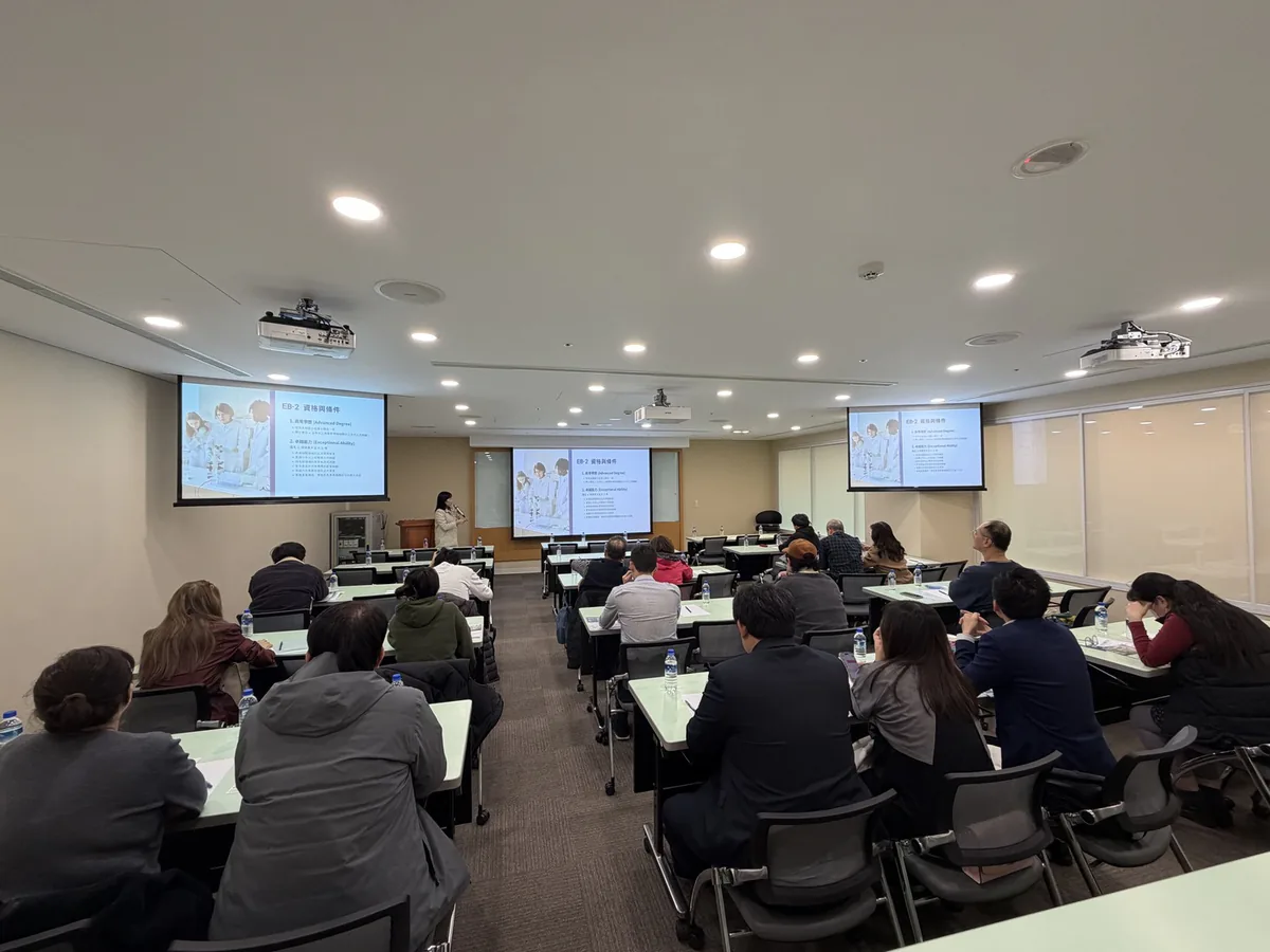 臣邑移民美國 EB-2 NIW 與職業移民講座現場