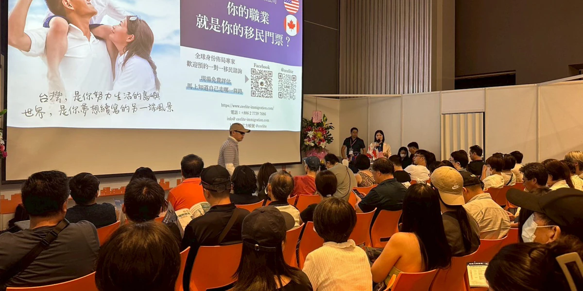 臣邑移民 2025 移民展
