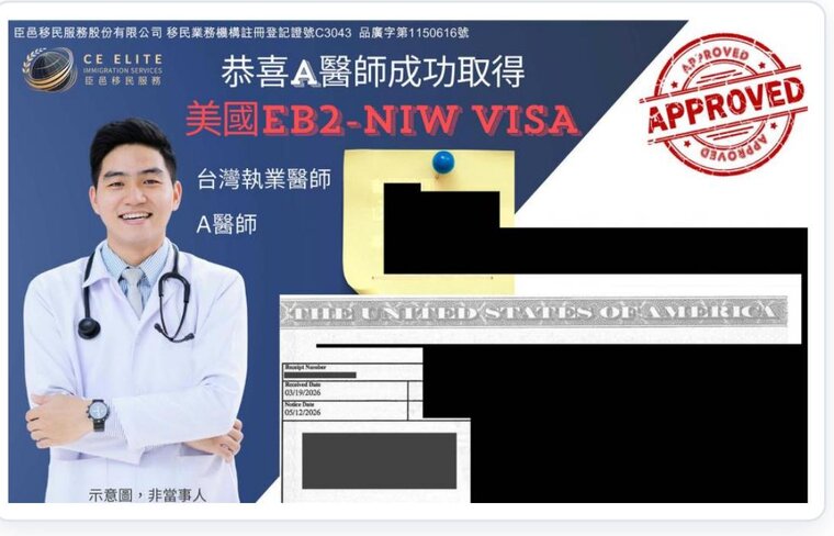 研究型醫師 EB-2 NIW 核准公告
